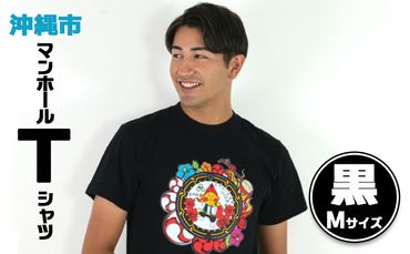 沖縄市 マンホールTシャツ 黒 Mサイズ