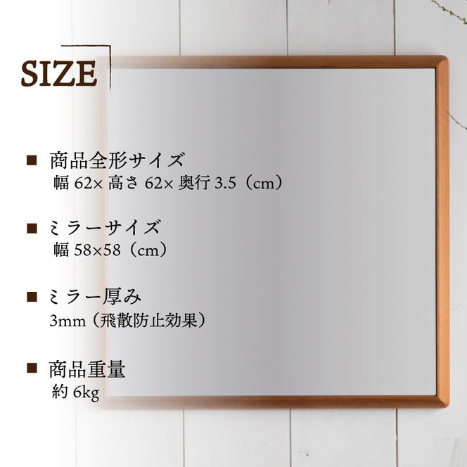 【SENNOKI】Stellaステラ アメリカンチェリーW620×D35×H620mm(6kg)木枠正方形デザインインテリアミラー