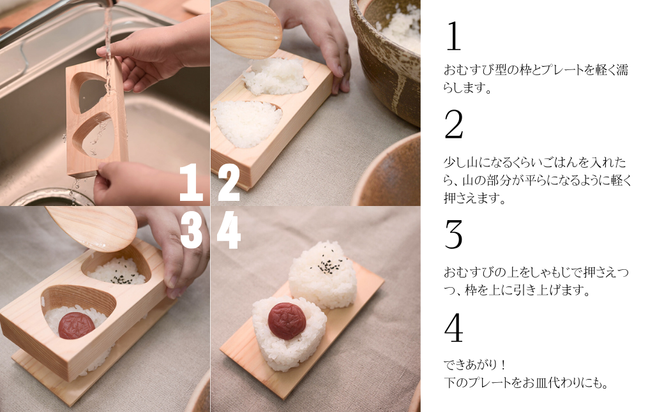 森のおむすび屋さん：ひのきのおむすび型 M-ms-A38A