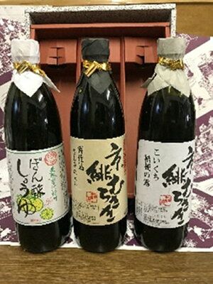 本格お醤油で料理を美味しく！お徳用３本セット　ひしほの匠庵　有）難波醤油醸造≪醤油 しょうゆ セット≫