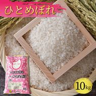 精米 10kg 一等米 ひとめぼれ 岩手県産 ご飯 白米[56500601_1]