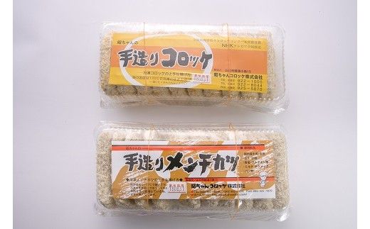 E061 昭ちゃんコロッケBセット（コロッケ10個・ミンチカツ10個）