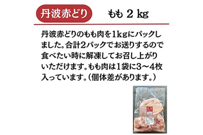 【訳あり】丹波赤どり もも肉 2kg （1kg ×2パック）＜京都亀岡丹波山本＞業務用 鶏肉 鶏 モモ肉 冷凍