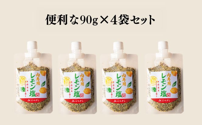 099H2492 焼き肉専門店 レモン塩 スパイス 90g×4袋 お試し