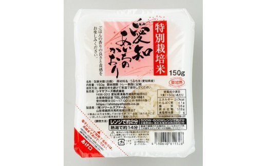 あいちのかおり(特別栽培米)パックご飯 150g×24食