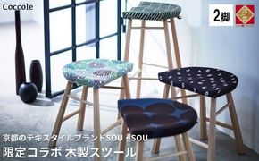 Coccole ダイニングチェア ハイ スツール 木製 2脚セット 疲れにくい 椅子 イス チェア 完成品 座面高さ70 ビーチ材 天然木 布地 選べる ナチュラル 北欧 カフェ おしゃれ リビングチェア 木製椅子 木製 C224S-CS　年内発送【26_1-001】