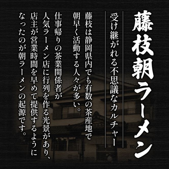 朝ラーメン 藤枝 名物 朝ラー 6袋 セット 麺類 魚介系 中華そば あっさり 醤油 スープ ご当地ラーメン インスタントラーメン 拉麺 乾麺 らーめん ソウルフード ご当地 グルメ 静岡県 藤枝市 [279715-X2]