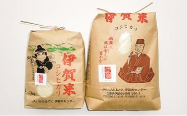 令和5年産 伊賀米コシヒカリ 8kg（3kg＋5kg）