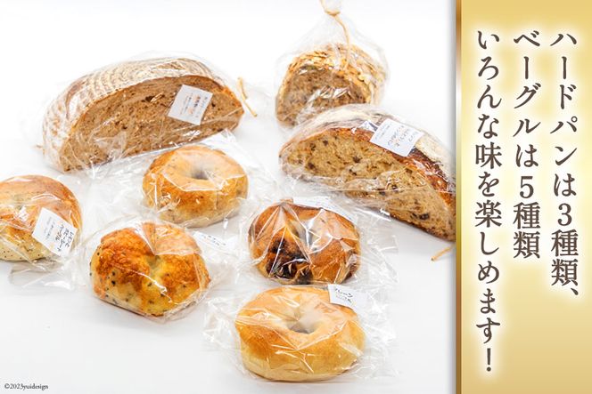 パン ハードパン 3種 & ベーグル 5種 セット 計8個 [しぜん酵母と石窯ぱん bungaーぶんがー 長野県 池田町 48110767] 手作りパン 天然酵母 自家製酵母 窯焼きパン 長野県産