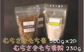 らいむ工房の「むらさきもち麦」と「むらさきもち麦粉」_1906R