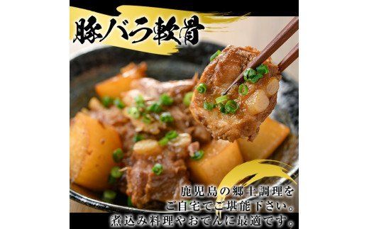 豚バラ軟骨(計2kg・500g×4P)カット済み！500gずつの小分けパックでお届け♪ 豚肉 肉 豚バラ 豚ばら 軟骨 なんこつ 煮込み料理 おでん 小分け パック【スターゼン】akn031-03
