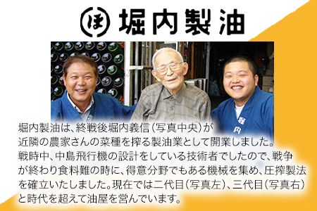 「堀内製油」の地あぶら（なたね油） 1650g×6本セット 熊本県氷川町産《60日以内に順次出荷(土日祝を除く)》---sh_horiuchioil_60d_22_57000_6p---