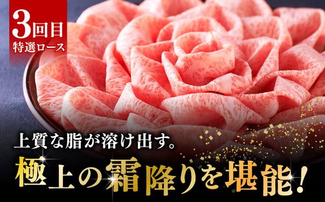 【全3回定期便】博多和牛 すき焼き しゃぶしゃぶ お楽しみ 定期便 ( 肩ロース / 上赤身 / ロース )《築上町》【久田精肉店】 スライス 薄切り[ABCL151]