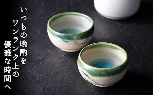 443.職人 手作り 日本酒 熱燗 おちょこ 冷酒 日本酒 ぐい飲み カップ 2個セット 工芸品 民芸品 陶芸  川湯温泉 北海道 弟子屈町