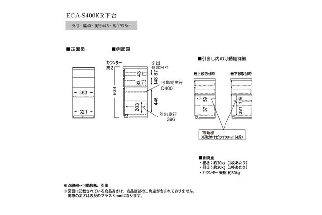 食器棚 カップボード 組立設置 ECA-S400KRカウンター [No.551]