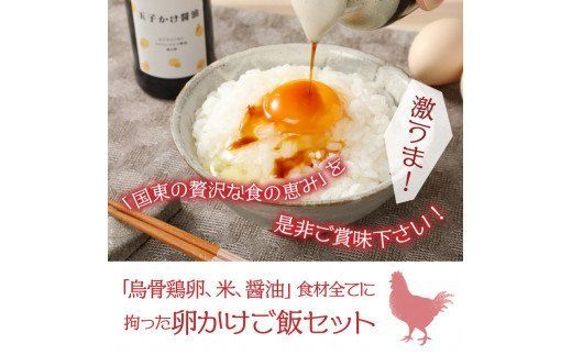「烏骨鶏卵,米,醤油」食材全てに拘った卵かけご飯セット_0713Z