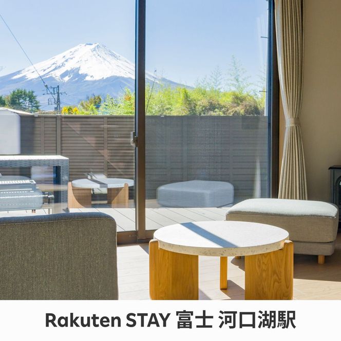 Rakuten STAY VILLA 富士河口湖の森/ Rakuten STAY 富士 河口湖駅　共通宿泊クーポン3,000円分 FAR001