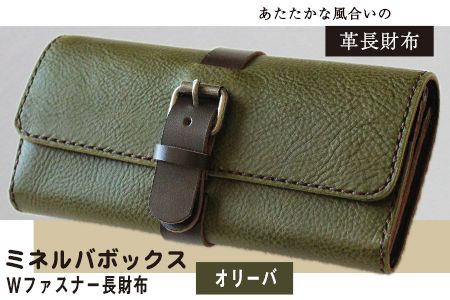 ミネルバボックス Wファスナー長財布 オリーバ(緑) 革長財布 レザークラフト Lazy fellow[受注制作につき最大1カ月以内] 熊本県大津町---so_lazymbox_1mt_23_114000_green---