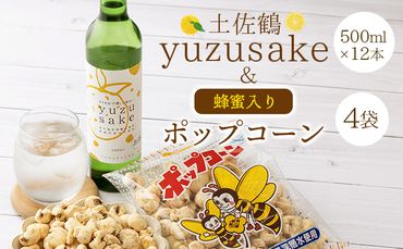 土佐鶴yuze sake500ml×１２本＆ポップコーン４袋セット　nm052o3