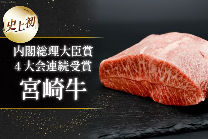 肉 牛肉 宮崎牛 牛みすじステーキ 450g [牛心フードサービス 宮崎県 美郷町 31bm0061] 冷凍 ステーキ ミスジ みすじ 希少部位 ブランド牛