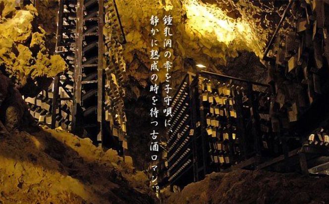 琉球泡盛【龍】鍾乳洞熟成古酒　12年貯蔵