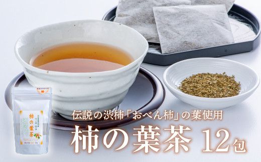 お茶 柿の葉茶ティーバッグ12包 B1-14