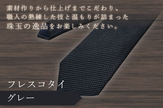 kuska fabric フレスコタイ【グレー】世界でも稀な手織りネクタイ　KF00028