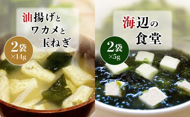 【ネコポス】「かねよみそしょうゆ」南国かごしまのふるさとの味　お味噌汁とお吸い物セット　K058-013