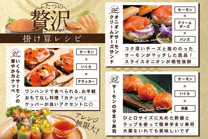 ランキング第2位獲得！サーモン ･ いくら 海鮮セット 刺身用サーモン 250g + 北海道産醤油いくら250g