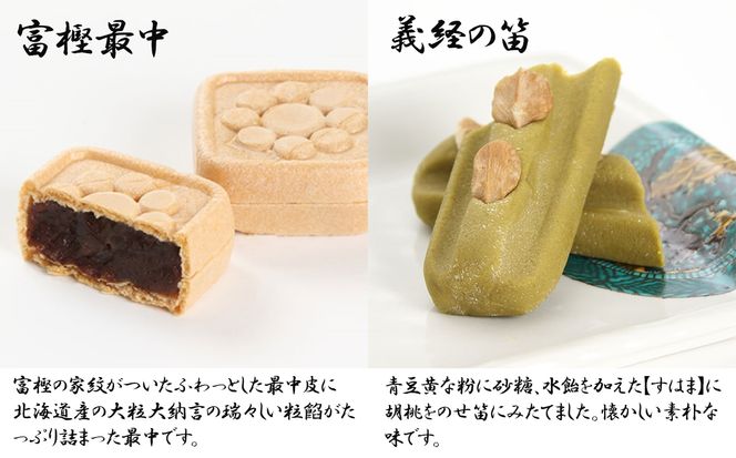 安宅の関和菓子セット　010175