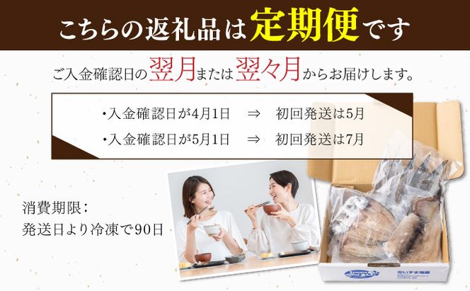 いずま海産オリジナル６回定期便【奇数月発送】 iz034