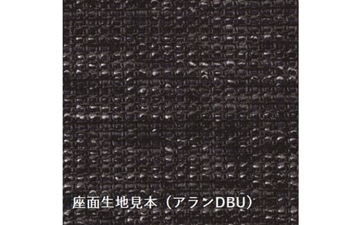 風のうたソファ1PアランDBUFX130A《WO色》【0811301】