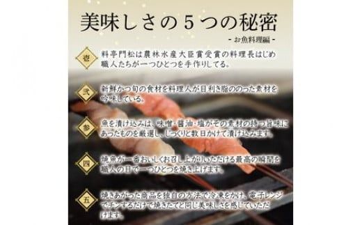 100-1305　《料亭 門松》 料理長のおすすめセット