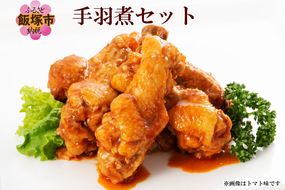 【A4-036】はかた一番どり 手羽煮セット（カレー味・トマト味各2P）