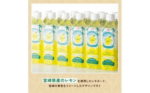 【6ヶ月 定期便 】サンA 宮崎育ちのレモネードPET （500ml×24本）【 全6回 飲料 栄養機能食品 レモン 檸檬 マルチビタミン配合 PET セット ジュース 長期保存 備蓄 送料無料】 [F3003-t6]