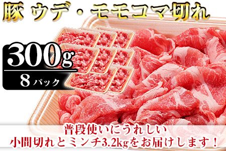 ＜和富豚 普段使いセット 3.2kg＞翌月末迄に順次出荷【b0303_em】