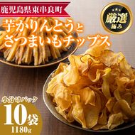 【13844】鹿児島県産黄金千貫と紅はるかの昔ながらのかりんとう(6袋)＆さつまいもチップス(4袋)詰め合わせ(合計10袋・1.1kg超)【甘宮】