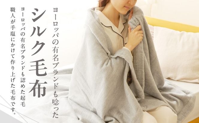 100F011a 高級シルク毛布 リビングケット 1枚 グレー【シングル 140cm×200cm 1枚 寝具 日用品】