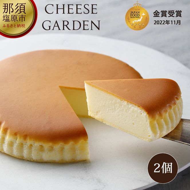 154-1004-42 【チーズガーデン】御用邸チーズケーキ×2個セット