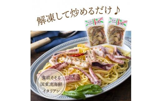 気軽に海鮮イタリアン！いかのバジルソース焼き/850g_1022R