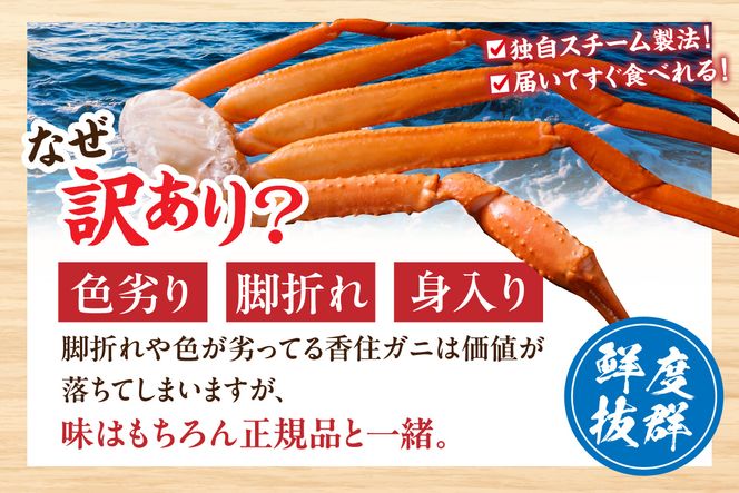 【先行予約】【訳あり 香住ガニ 肩セット 6～8肩（約1kg）カニ酢付き 冷蔵】令和7年9月中旬以降、カニの水揚げ次第順次発送 ふるさと納税 おすすめ 兵庫県 香美町 香住 モリタ食品 10-17