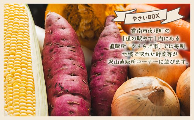 野菜 定期便 人気 4回定期便 やさいＢＯＸ（5種類前後） やすらぎ市 産地直送 野菜 ベジタブル おまかせ 詰め合わせ セット 季節 旬 お任せ お楽しみ ヘルシー 国産 Wyr-0030