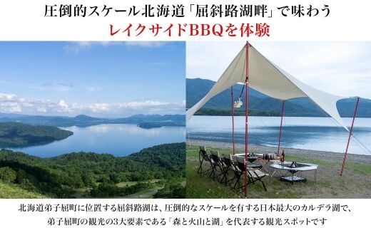 【北海道ツアー】260. 北海道プレミアムBBQ × 温泉宿泊セットプラン（60,000円分） 弟子屈町 屈斜路湖 宿泊券 旅行チケット【1泊2日×2名分】【5月10日-9月10日】【土日祝プラン】
