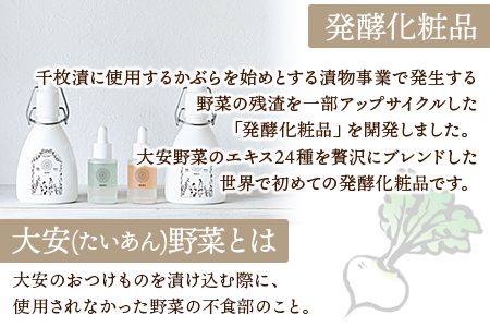 ＜大安野菜発酵油「秋の明油」～秋野菜ブレンド～ 100ml＞翌月末迄に順次出荷【a0599_or】