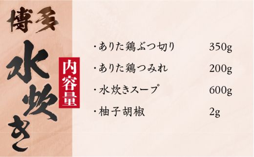 博多水炊き（ありた鶏ぶつ切り・つみれ）セット2〜3人前《築上町》【株式会社ベネフィス】[ABDF011]