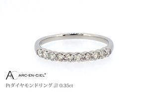 J031-2 ARC-EN-CIEL PTダイヤリング(計 0.35ct)