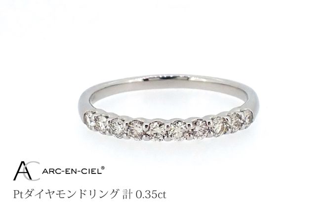 J031 ARC-EN-CIEL PTダイヤリング(計 0.35ct)