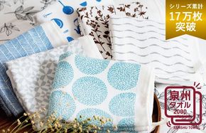 G2135 【スピード発送】まごころ手ふきん 1枚（柄おまかせ） お試し泉州タオル