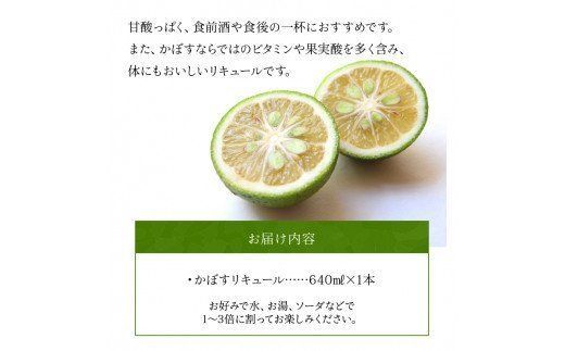 【H07007】かぼすリキュール