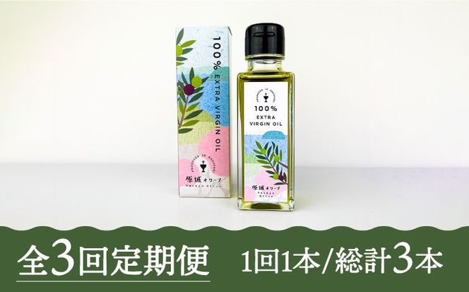 【2024年11月〜発送】【3回定期便】 原城 オリーブ エクストラ・ヴァージンオイル 100ml 1本 / オリーブオイル オイル 油 調味料 / 南島原市 / ミナサポ [SCW054]